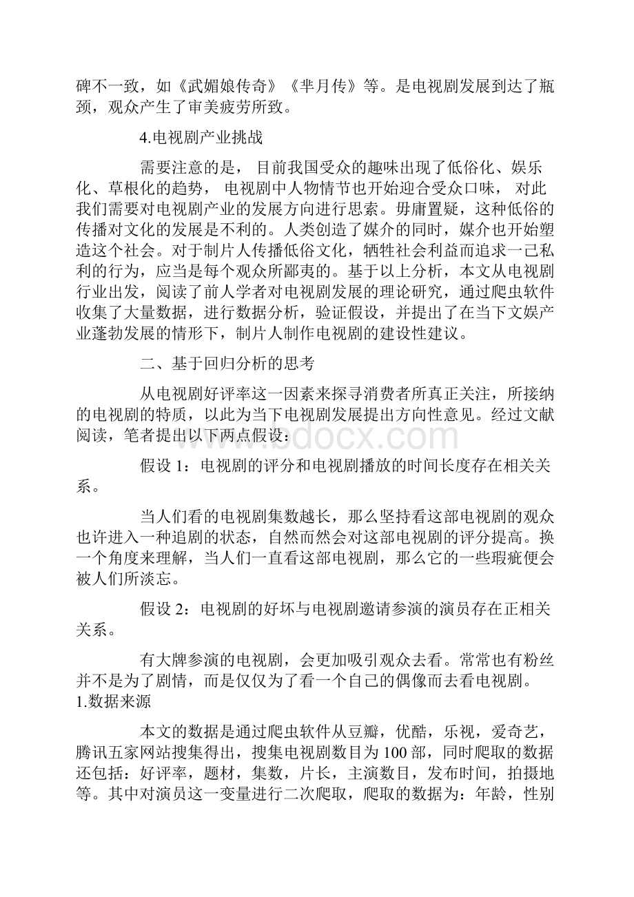 口红效应下中国电视剧行业发展分析.docx_第3页