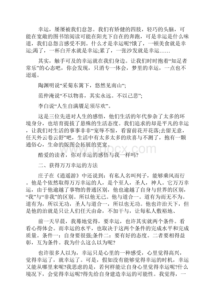 那么他将永远看不到大海.docx_第2页