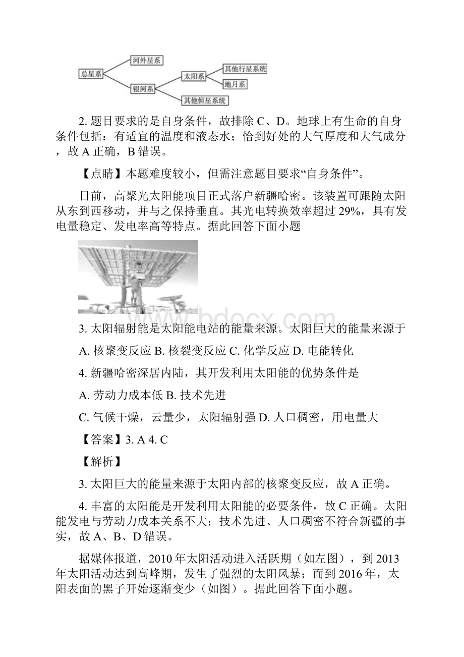 配套K12学习安徽省亳州市蒙城县第八中学学年高一地理上学期第二次段考试题.docx_第2页