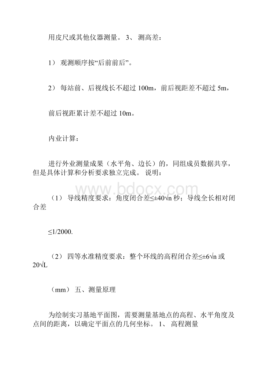 测量实习报告范文.docx_第3页