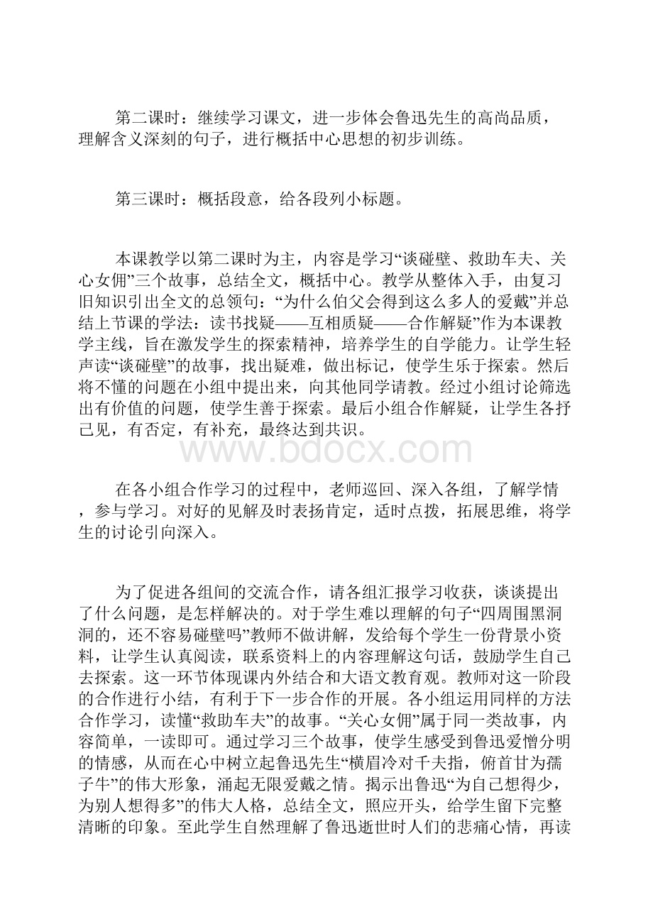 《我的伯父鲁迅先生》教学实录与评析.docx_第2页