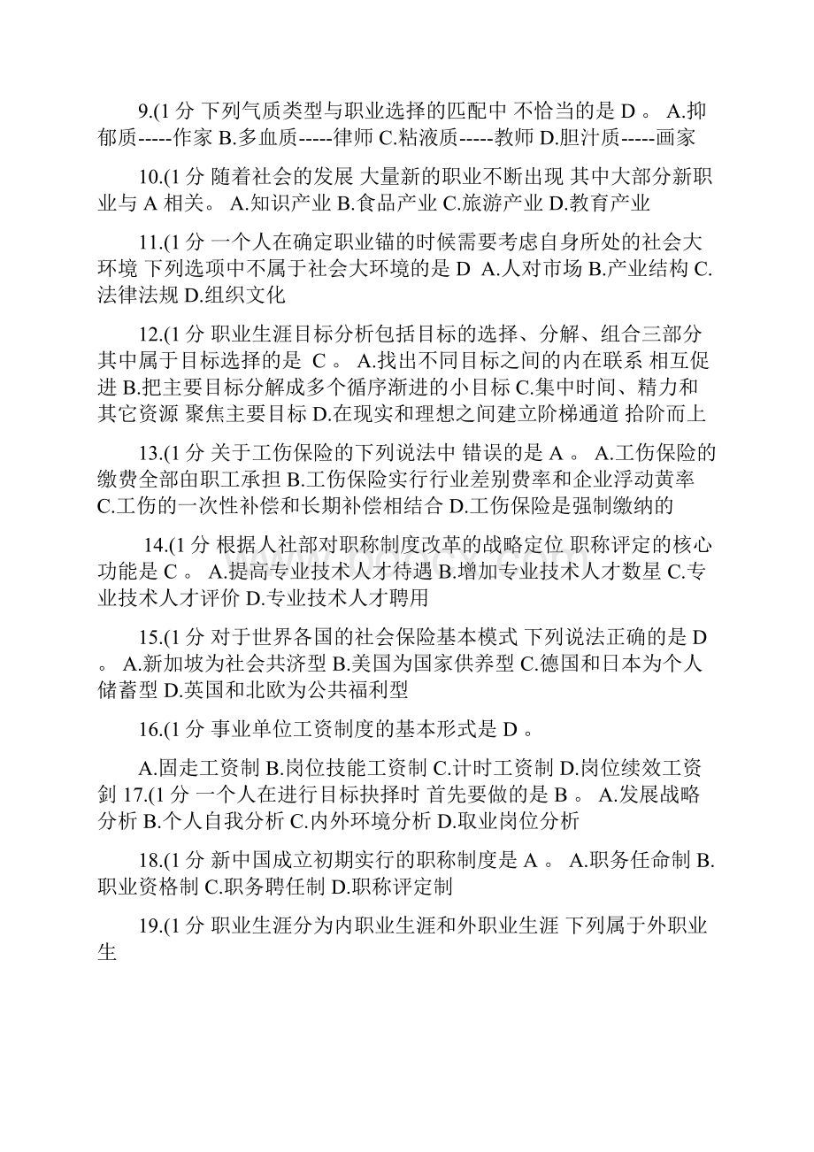 专业技术人员职业生涯规划与管理精讲.docx_第2页