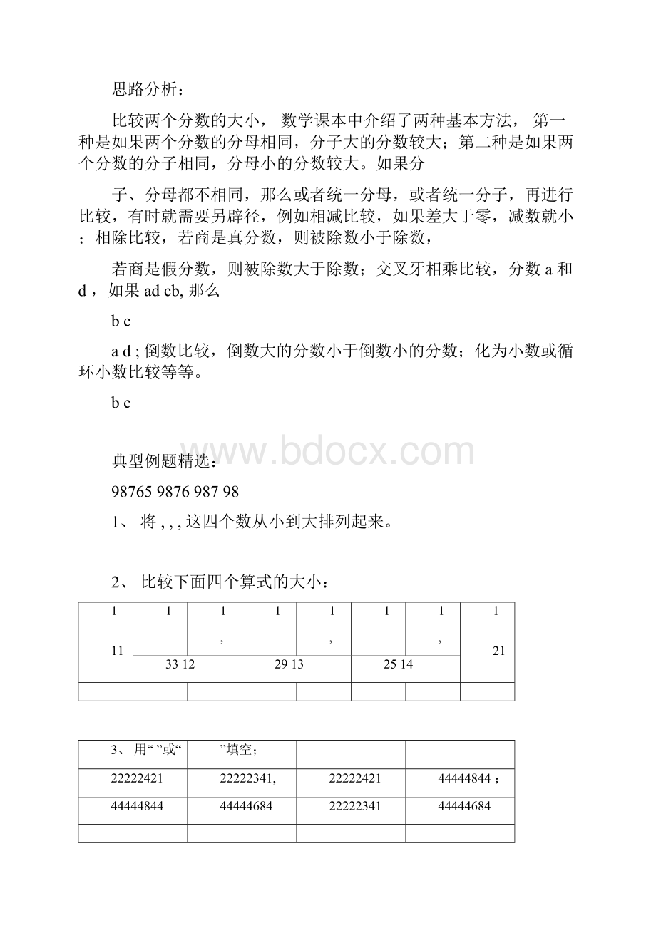 小学奥数全集doc.docx_第3页