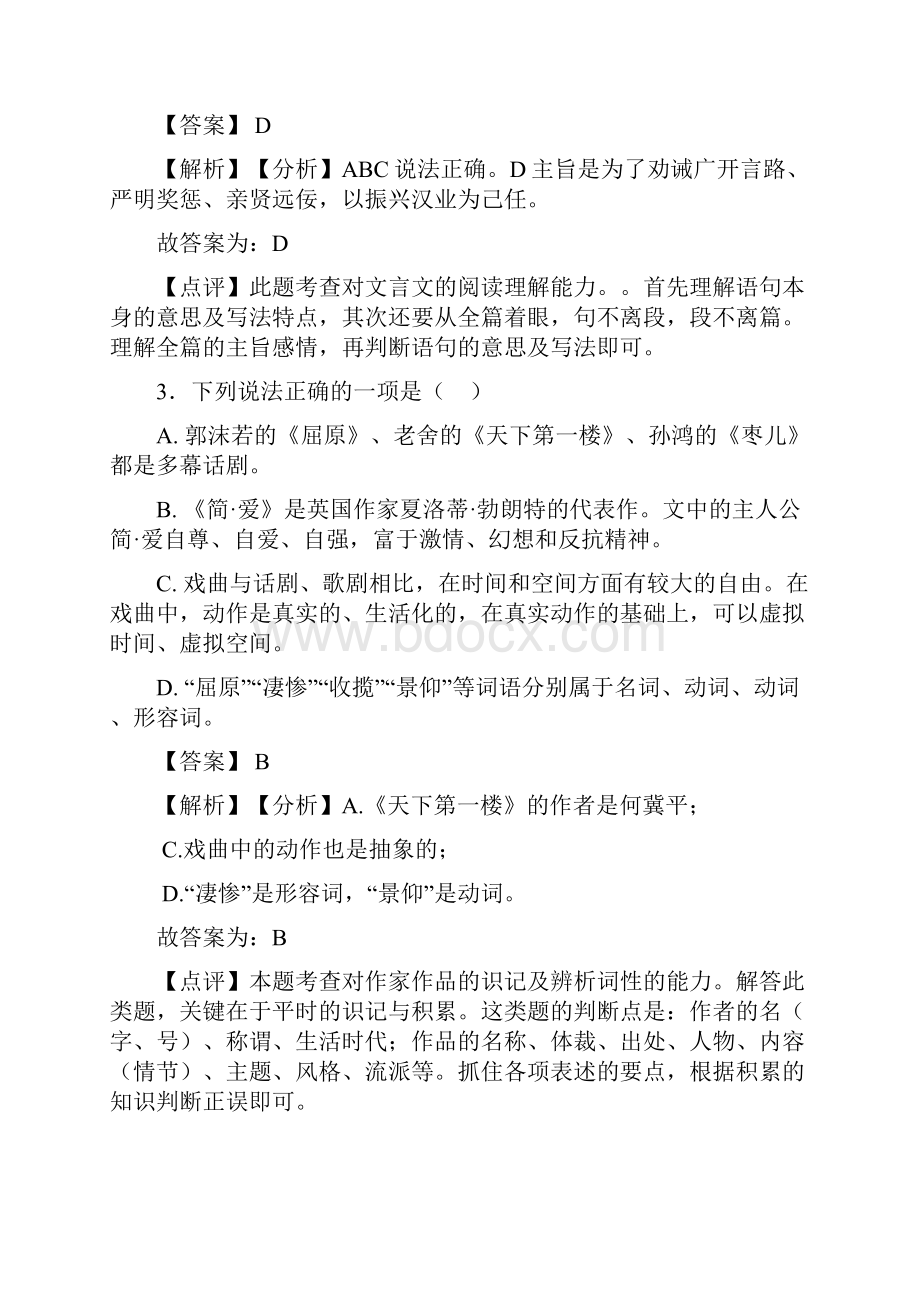 部编中考 上学期语文文学常识专项训练及解析.docx_第2页