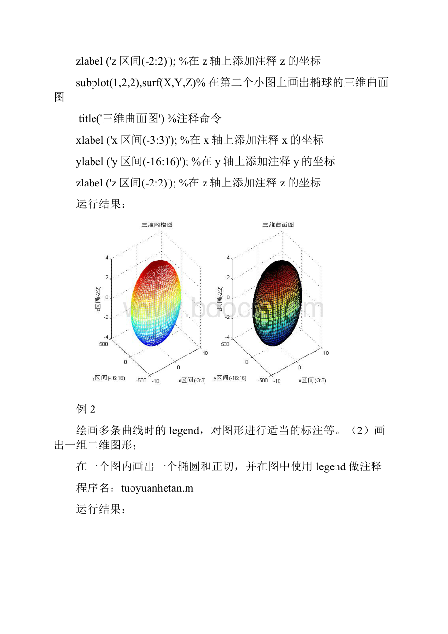 数字信号处理 实习大报告 17.docx_第3页