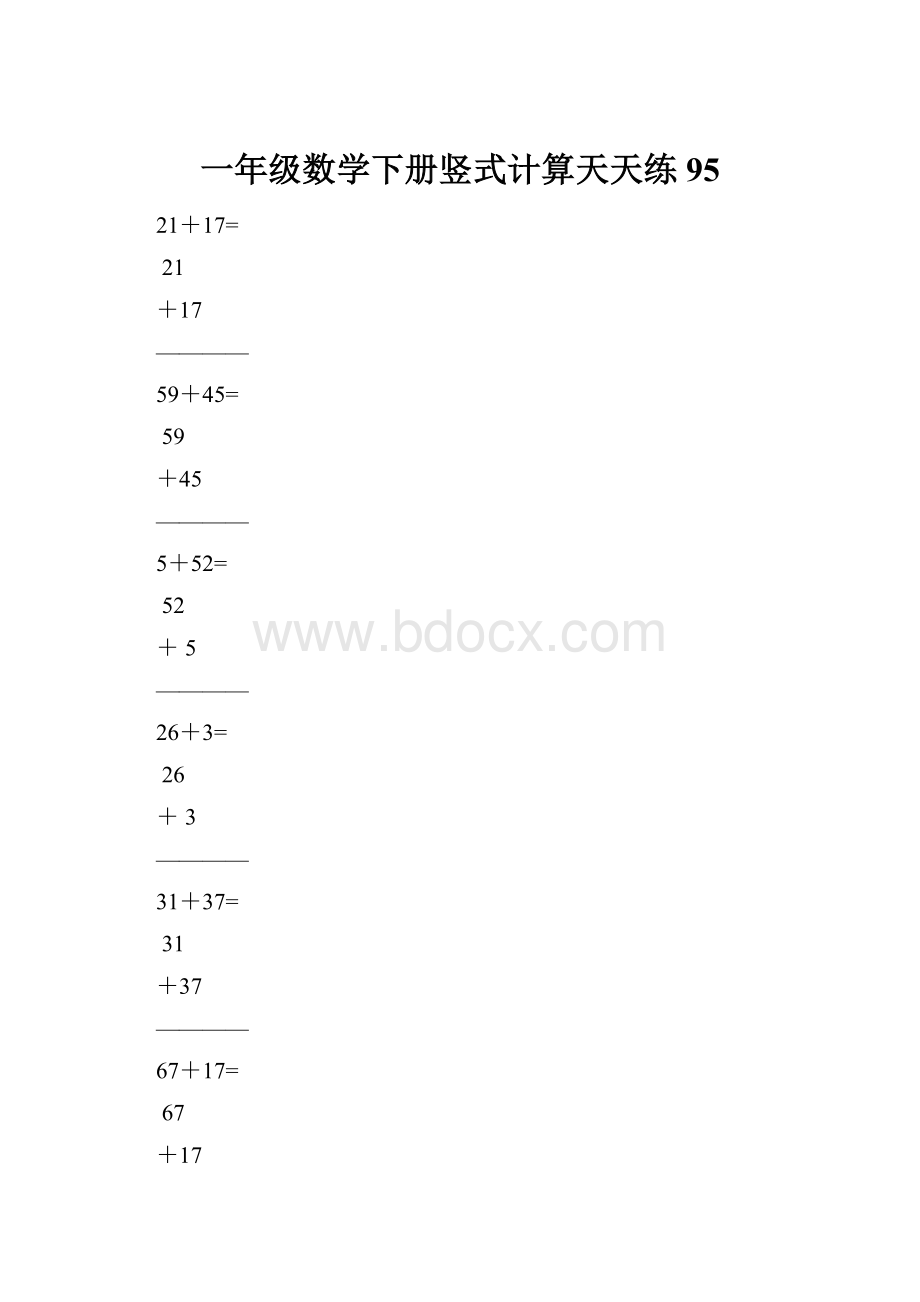 一年级数学下册竖式计算天天练95.docx