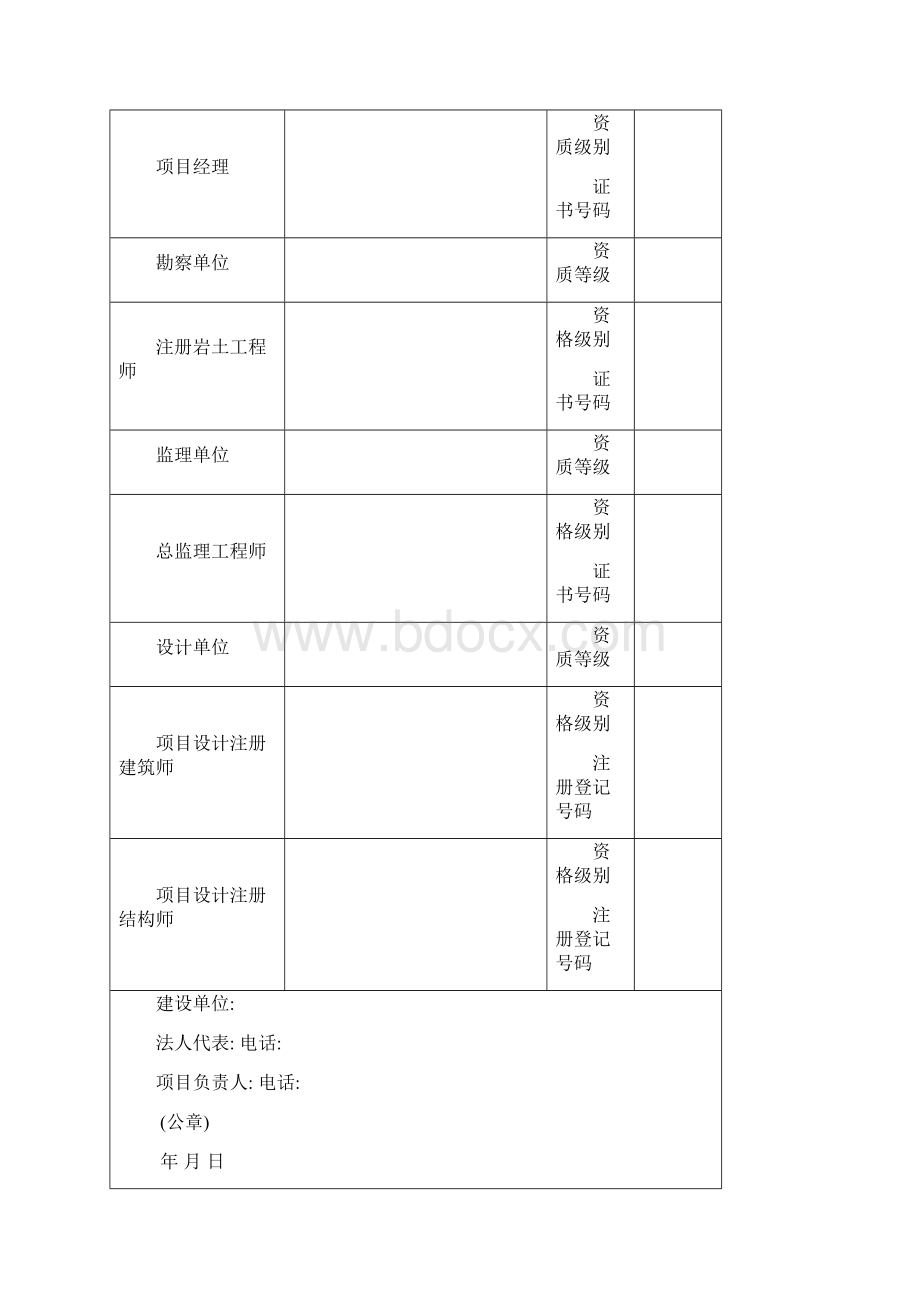 质量监督登记表0419 101143.docx_第2页