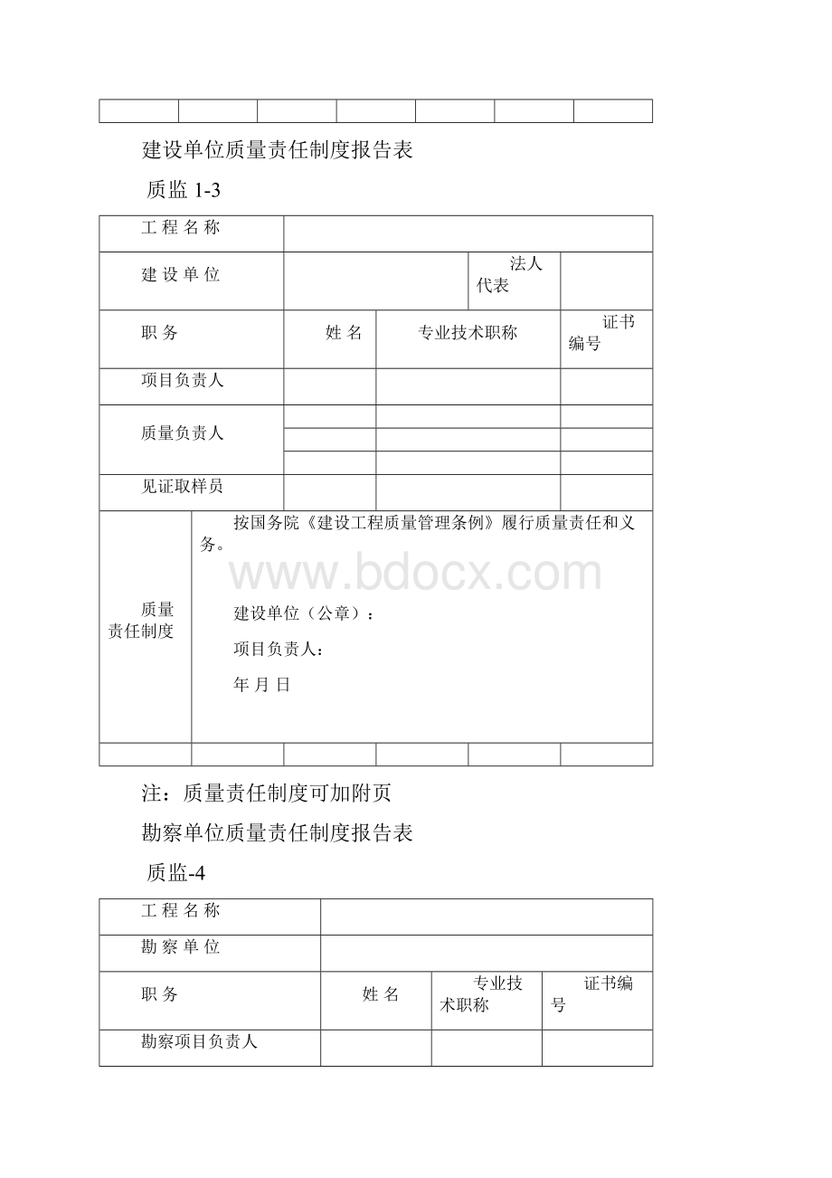 质量监督登记表0419 101143.docx_第3页