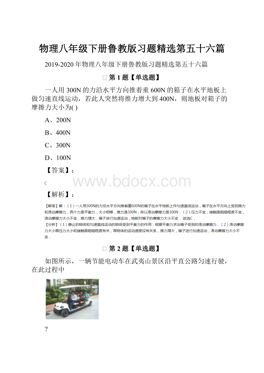 物理八年级下册鲁教版习题精选第五十六篇.docx