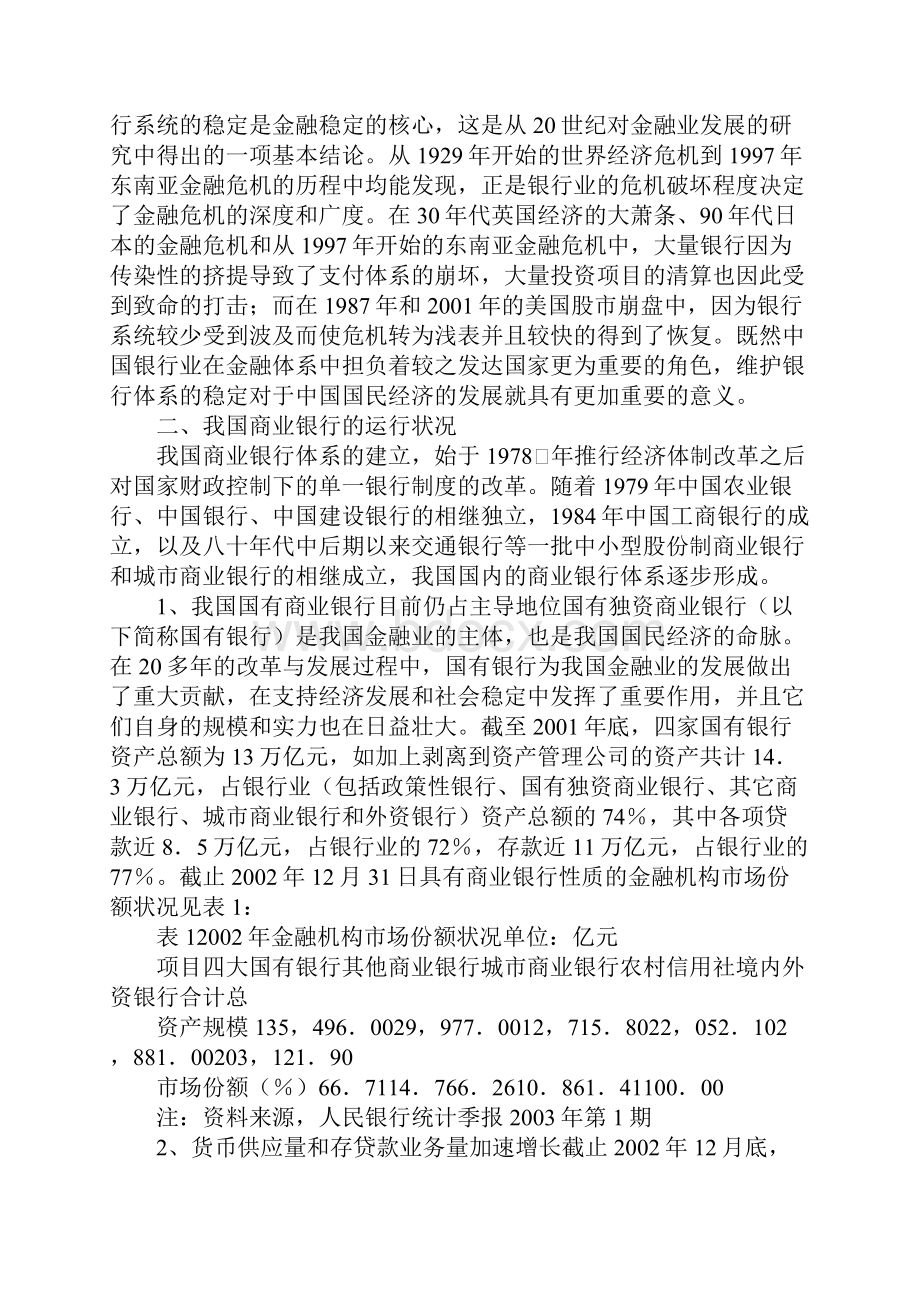 华夏银行投资价值分析报告.docx_第3页