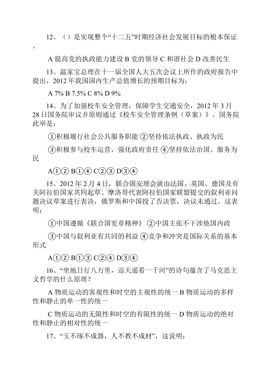 东营市东营区事业单位真题公共基础知识723.docx_第3页