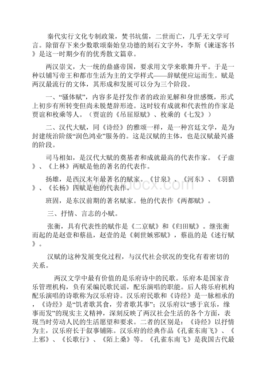 中国古代诗歌发展概述与课本同步.docx_第3页