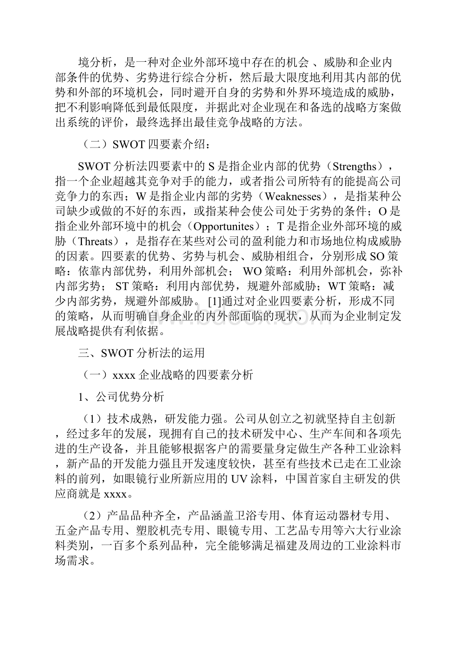 SWOT分析法在企业战略分析中的运用.docx_第3页