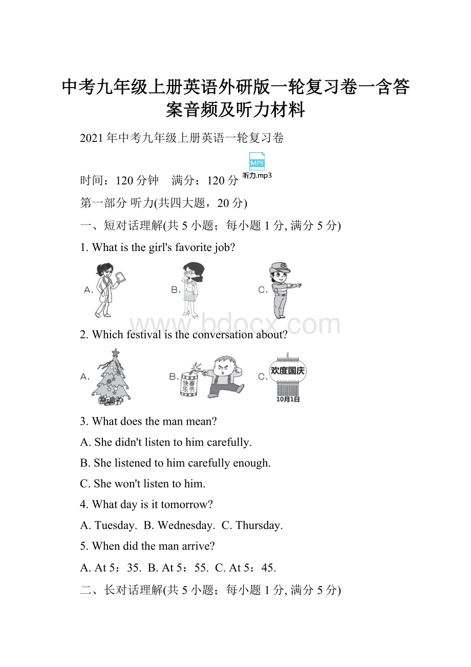 中考九年级上册英语外研版一轮复习卷一含答案音频及听力材料.docx