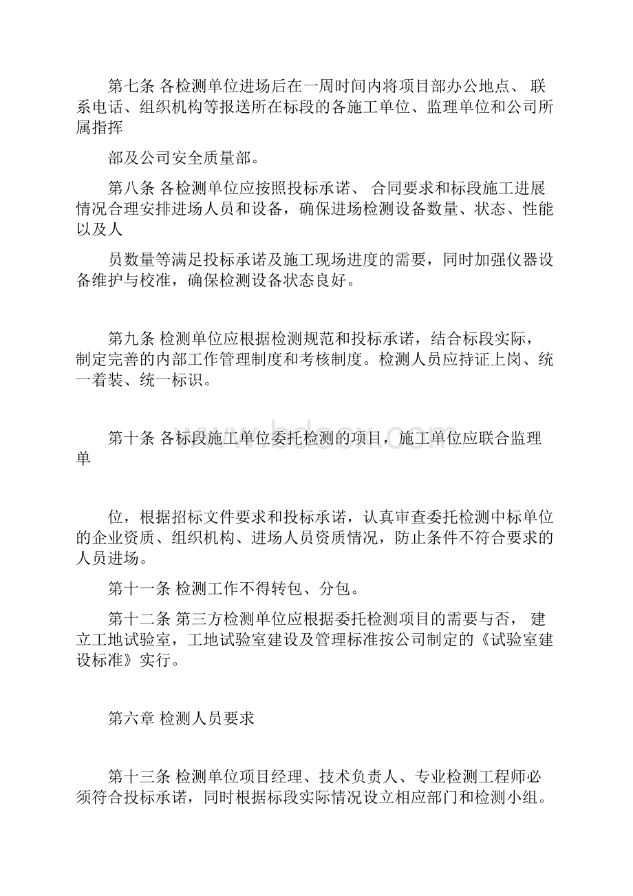 第三方检测管理办法doc.docx_第3页