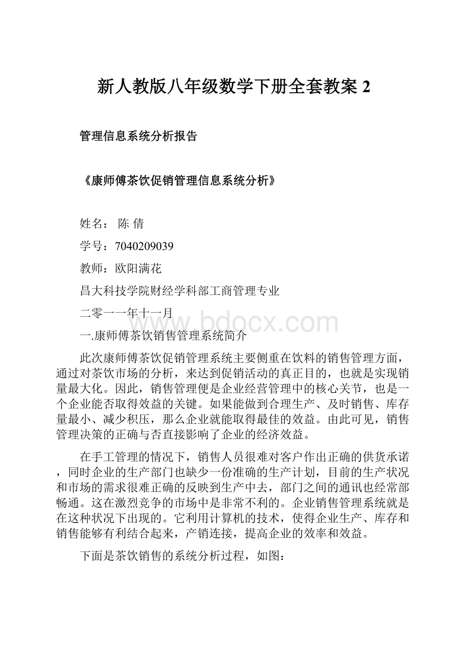 新人教版八年级数学下册全套教案 2.docx