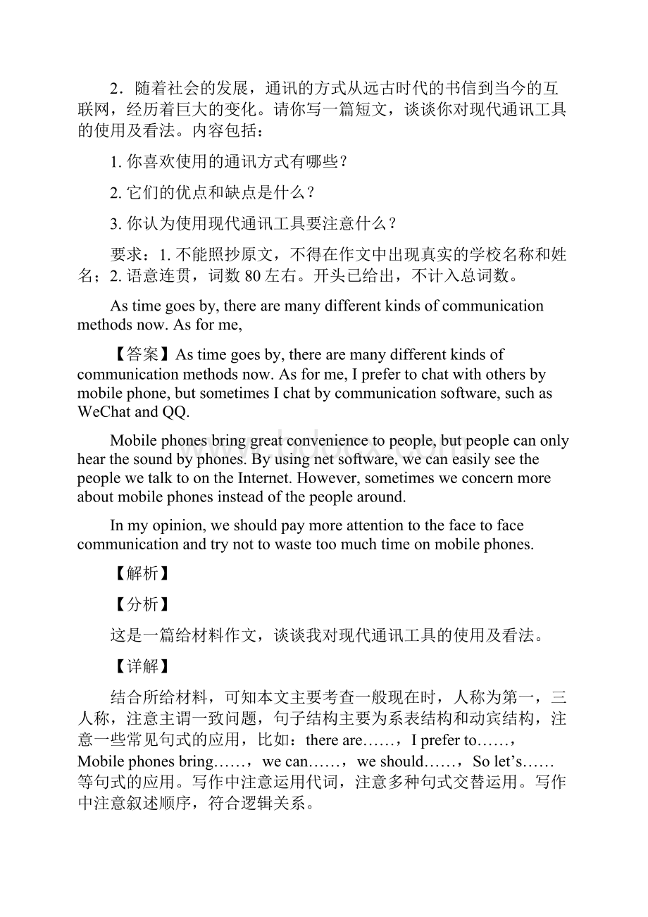 中考英语书面表达单元检测题经典.docx_第3页