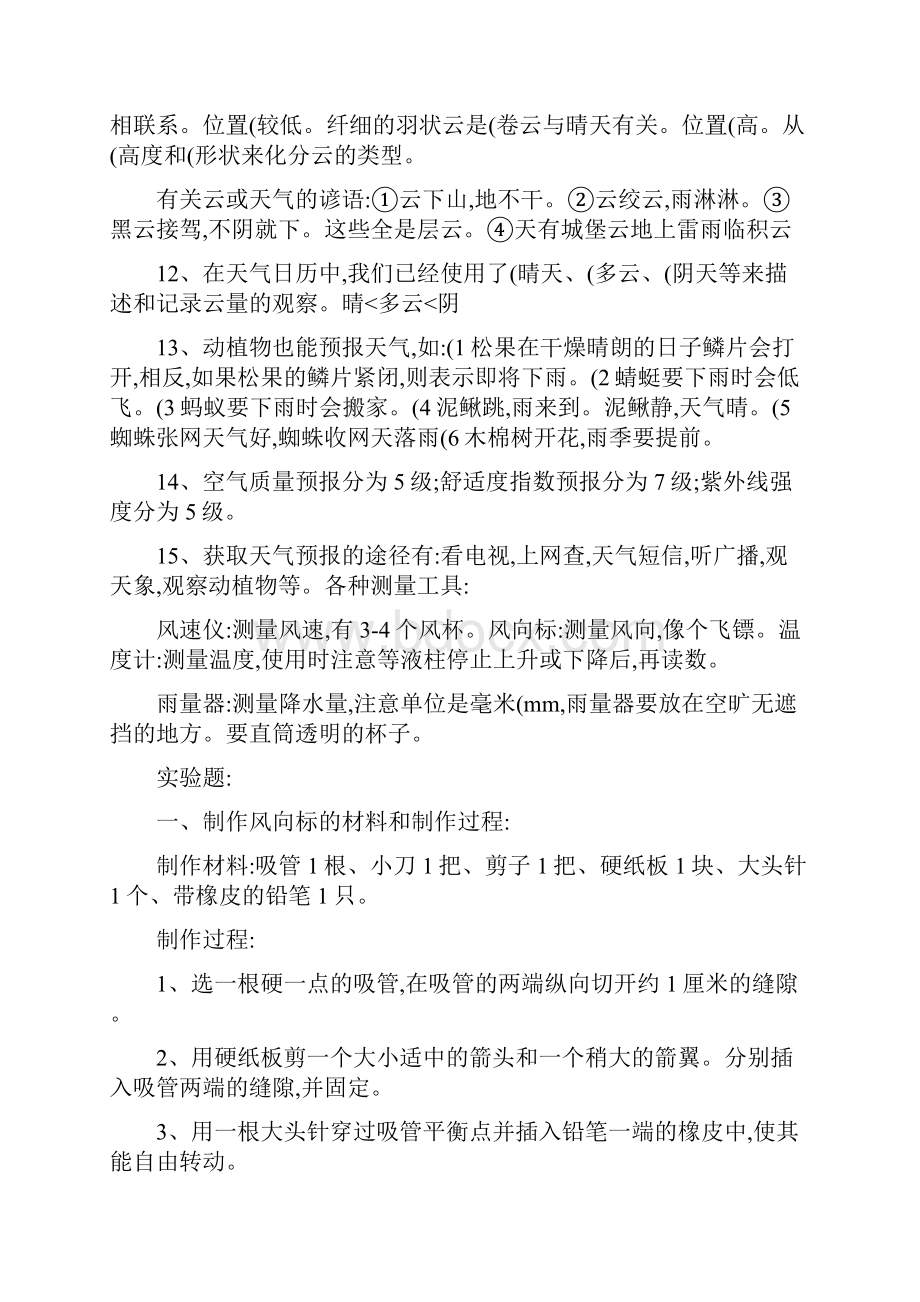 科教版四年级科学上册复习资料全册汇总.docx_第2页