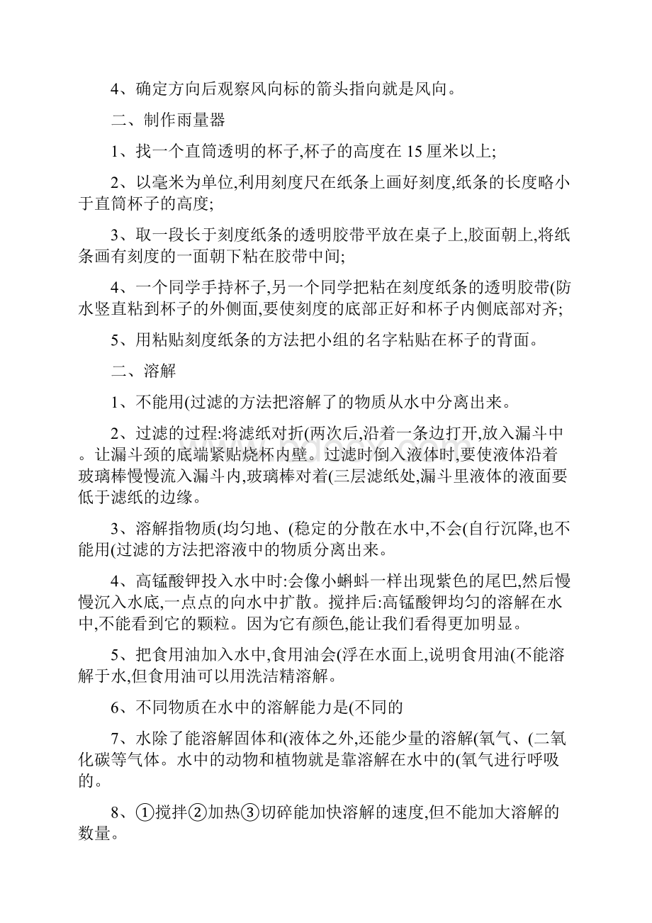 科教版四年级科学上册复习资料全册汇总.docx_第3页