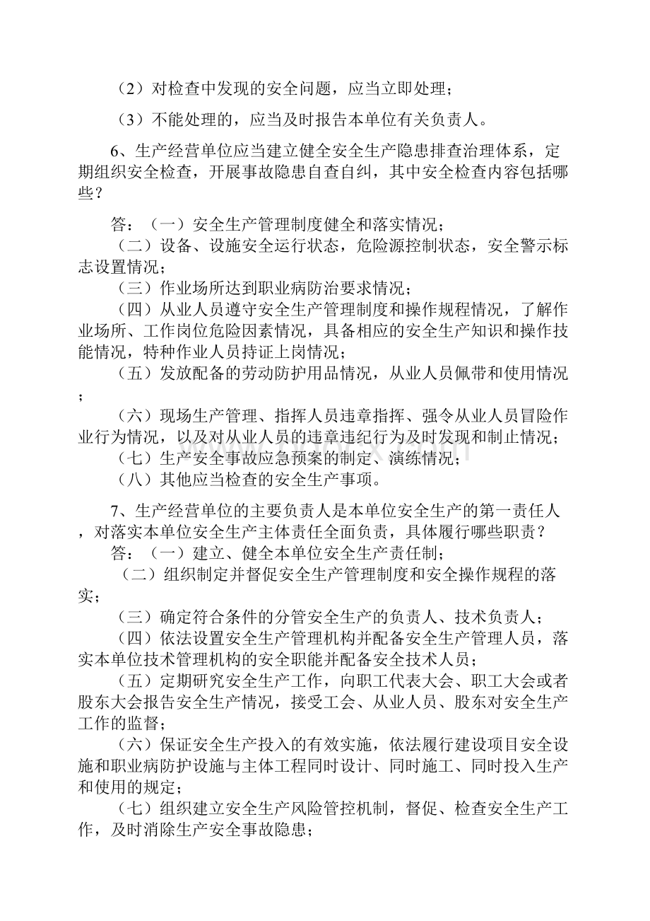 盛阳集团安全生产管理人员学习考核题库.docx_第2页