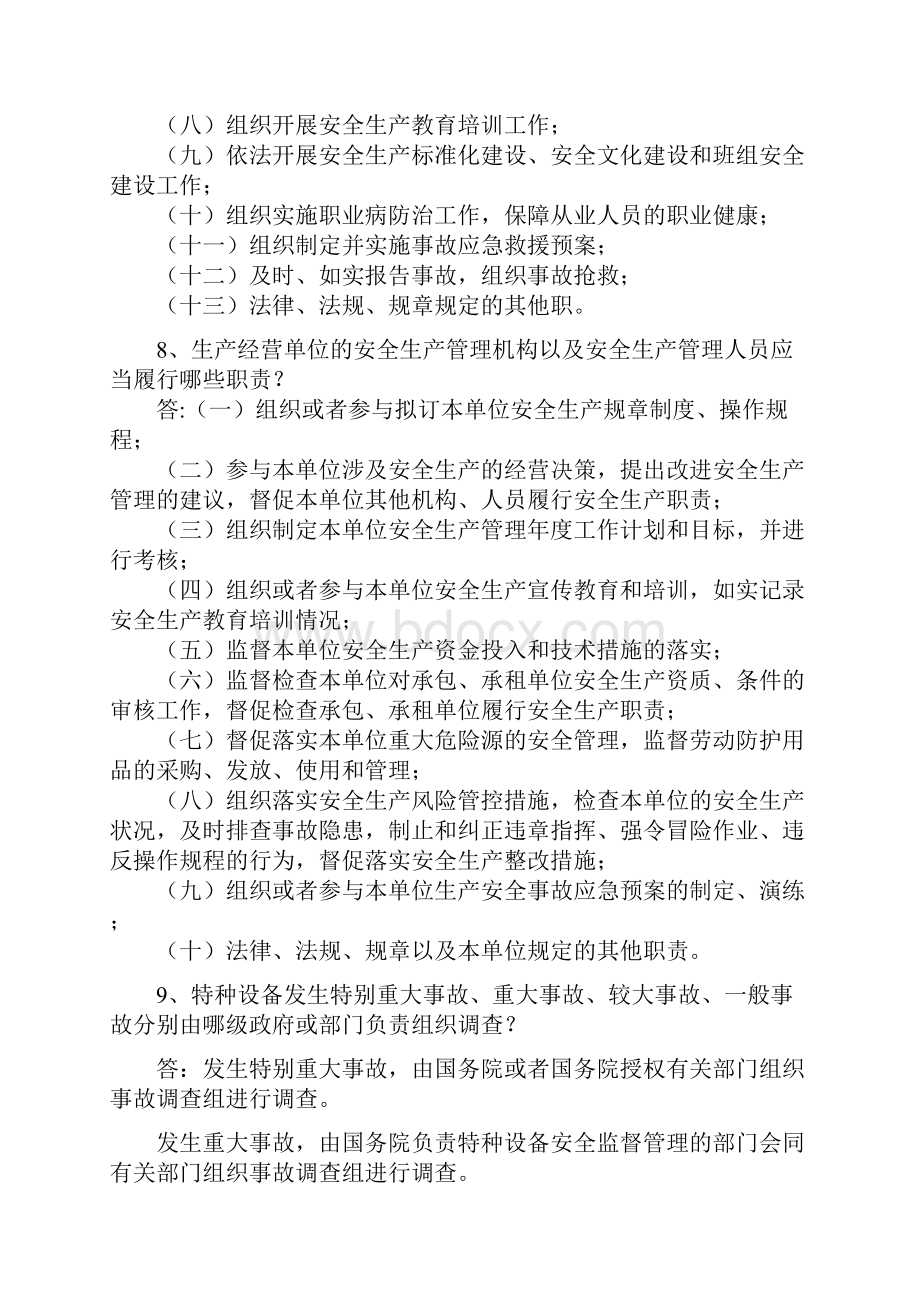 盛阳集团安全生产管理人员学习考核题库.docx_第3页