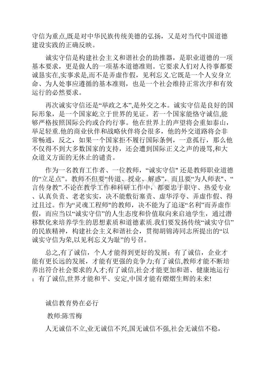 完整word浅谈诚实守信的重要性.docx_第2页