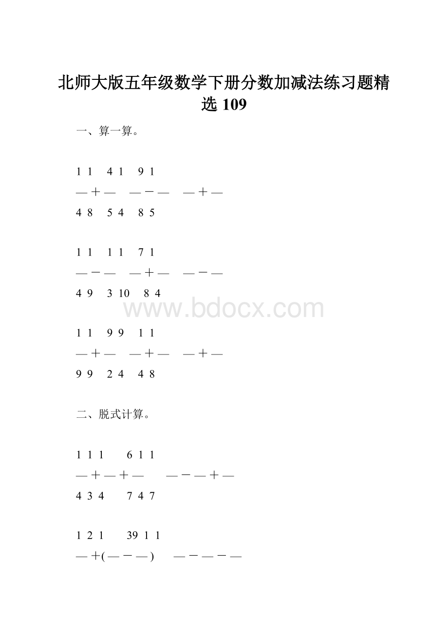 北师大版五年级数学下册分数加减法练习题精选109.docx