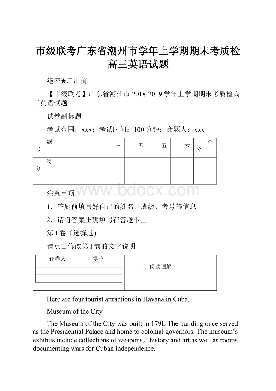 市级联考广东省潮州市学年上学期期末考质检高三英语试题.docx