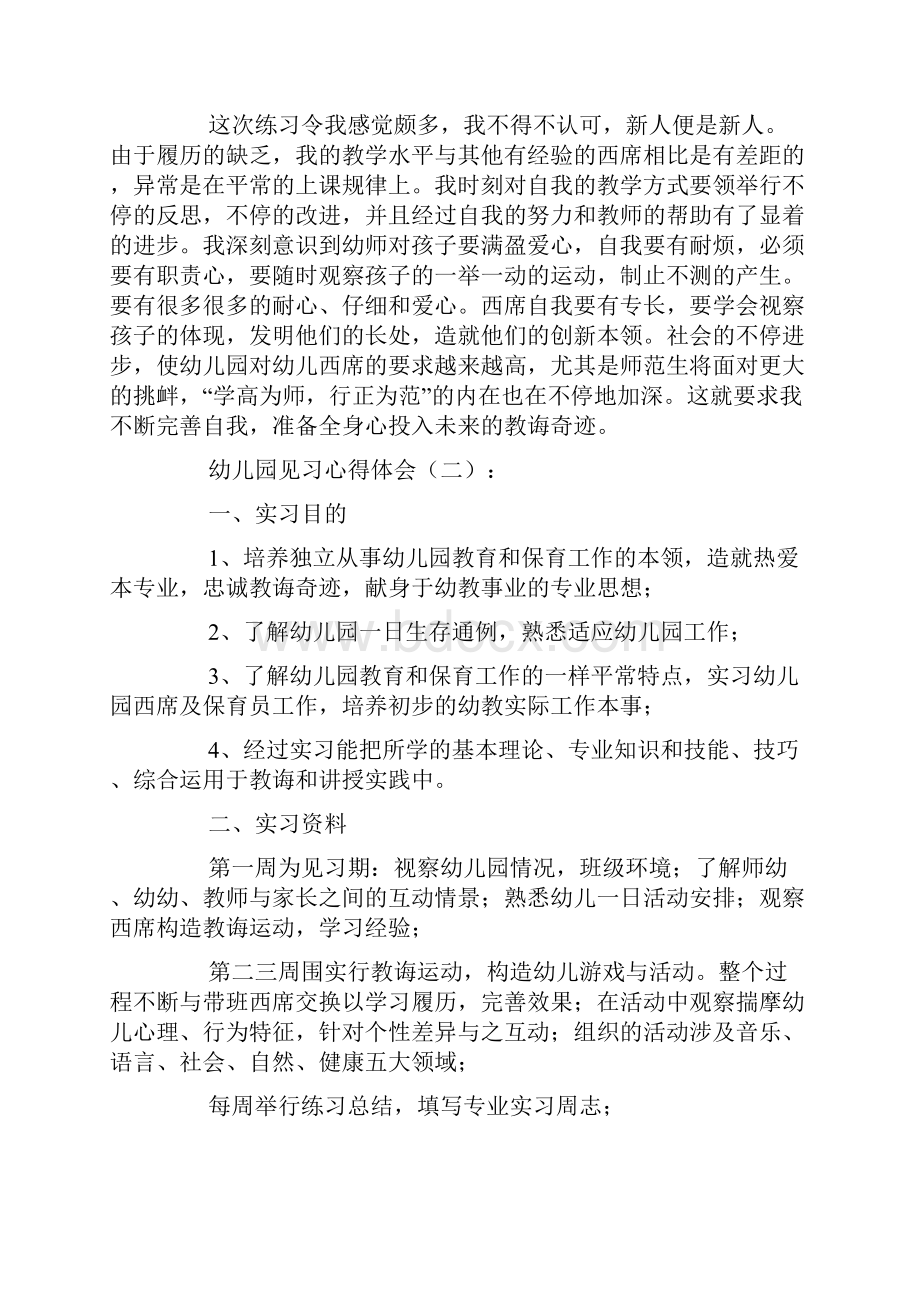 幼儿园见习心得体会.docx_第3页