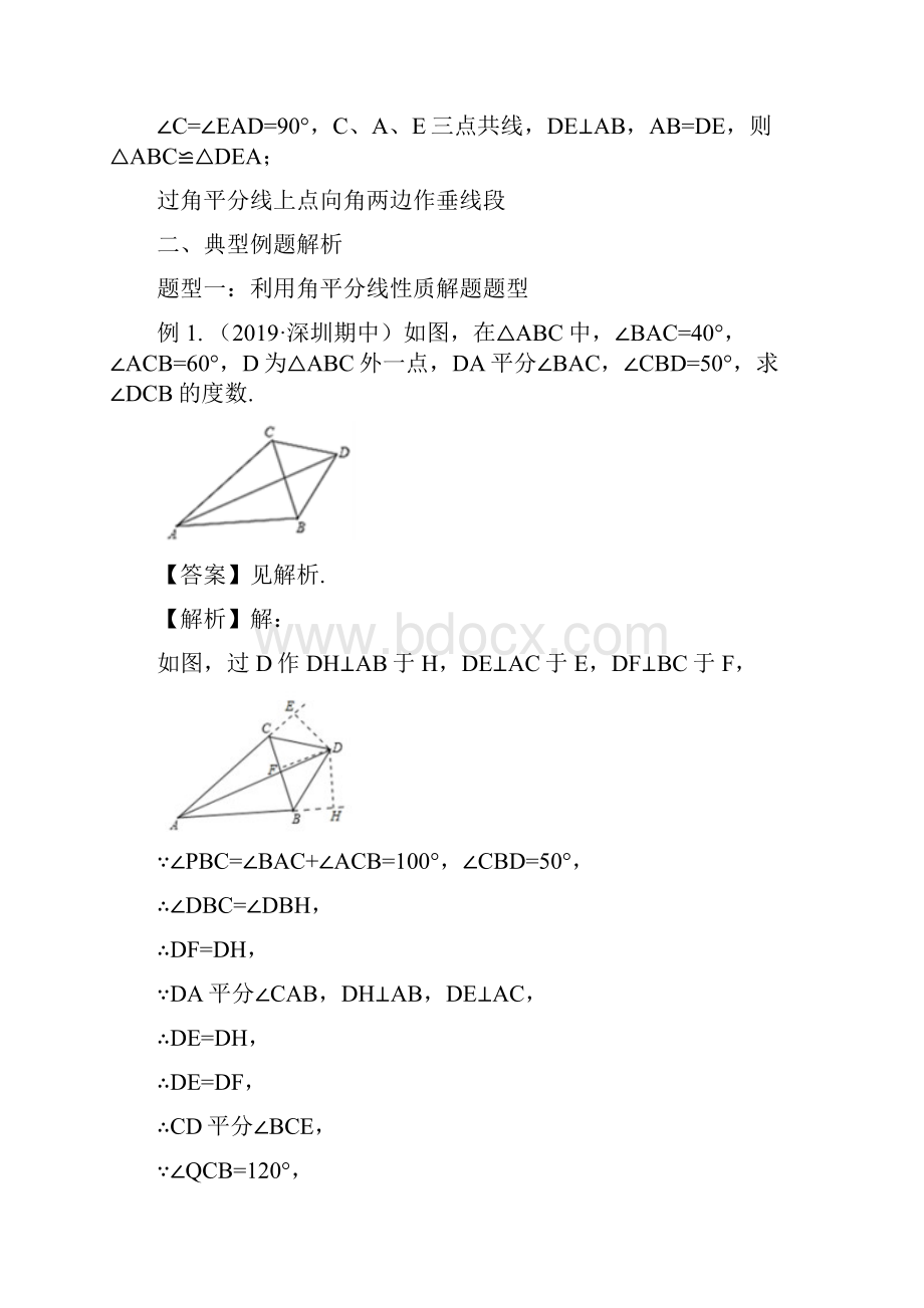 专题05 与角平分线垂线等腰三角形相关辅助线添加题型解读解析版.docx_第2页