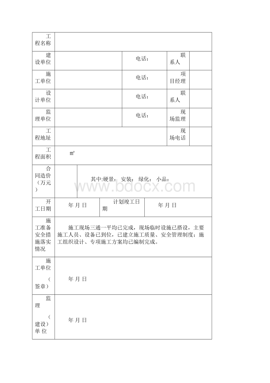 杭州园林工程资料表格汇总.docx_第2页