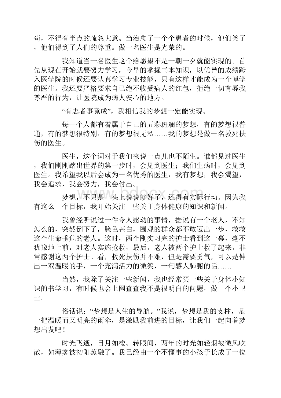 我的梦想当医生作文精选40篇.docx_第2页