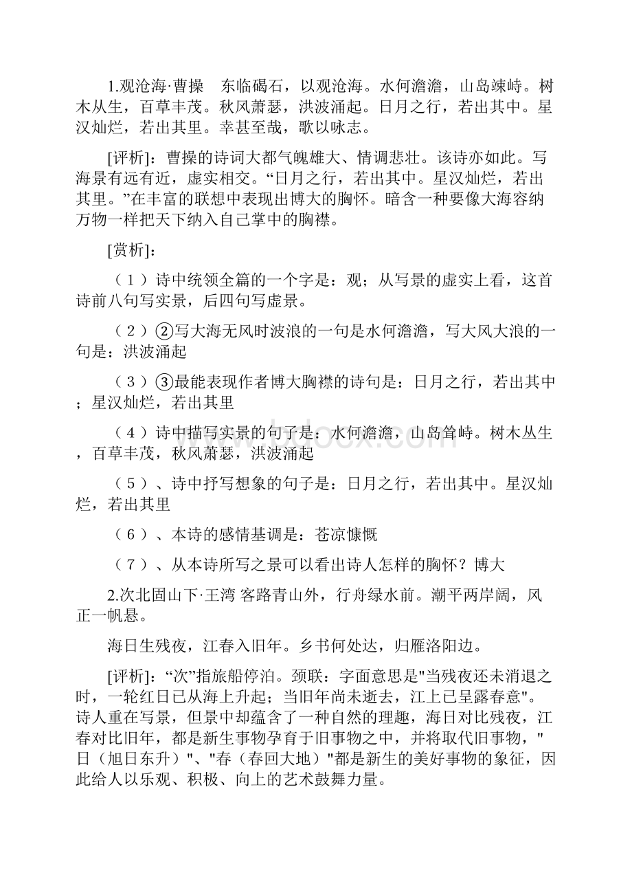 人教版初中语文古诗词赏析总复习.docx_第2页