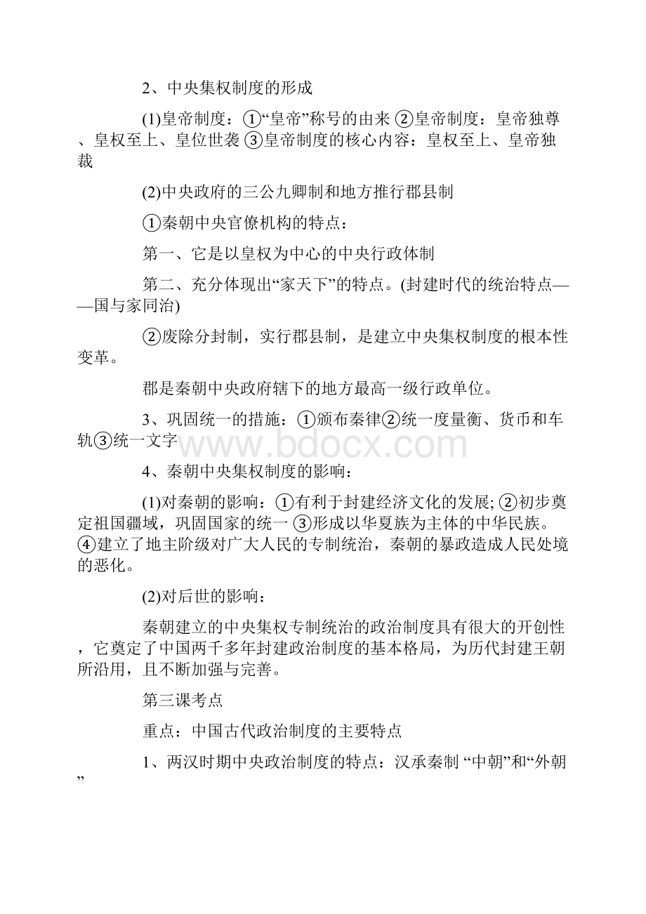 高中历史必修一二三知识点总结完整版.docx_第2页