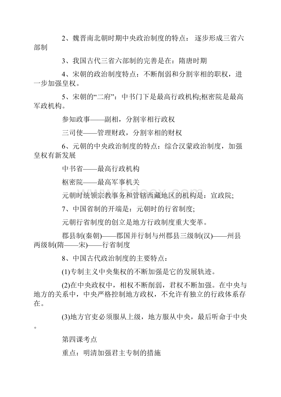 高中历史必修一二三知识点总结完整版.docx_第3页