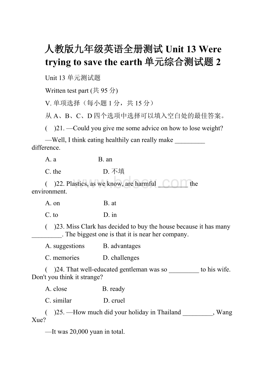 人教版九年级英语全册测试 Unit 13 Were trying to save the earth单元综合测试题2.docx