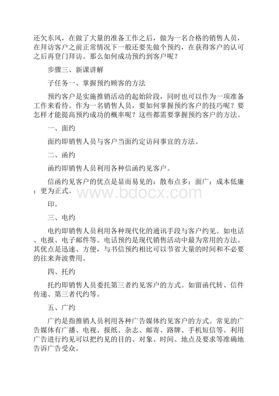 项目五实施推销活动.docx_第3页