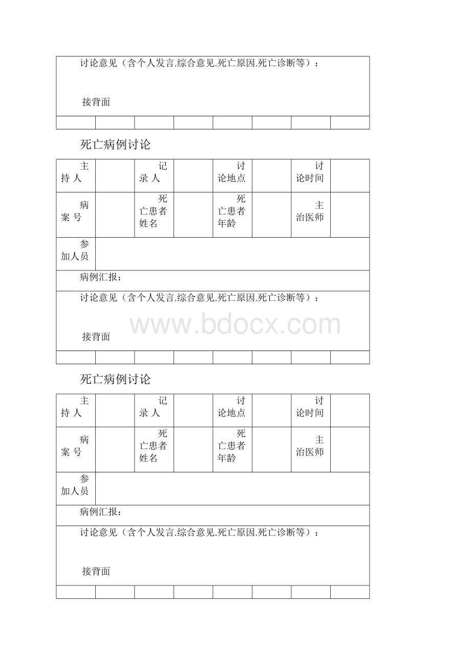 死亡病例讨论本记录本.docx_第2页