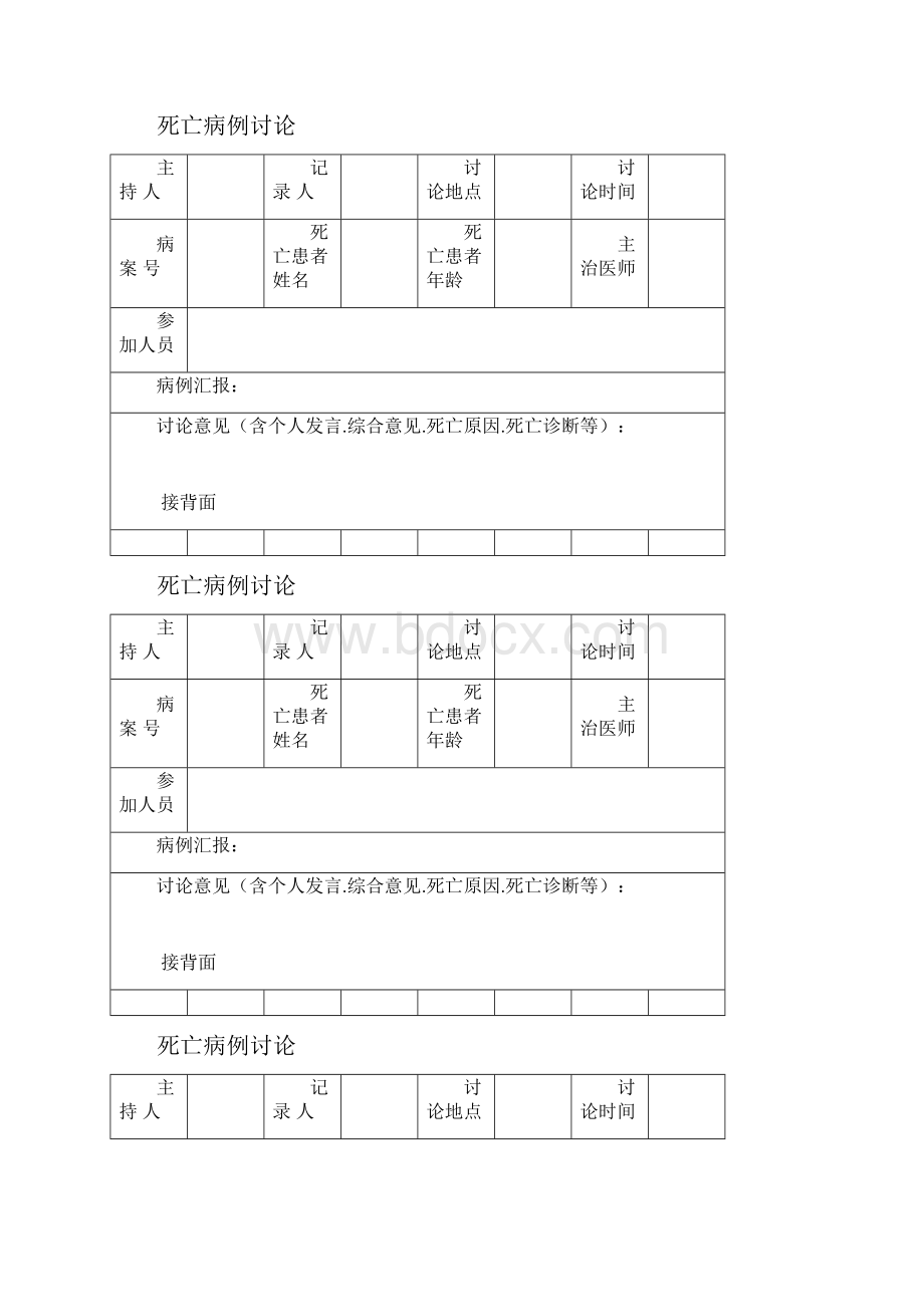 死亡病例讨论本记录本.docx_第3页