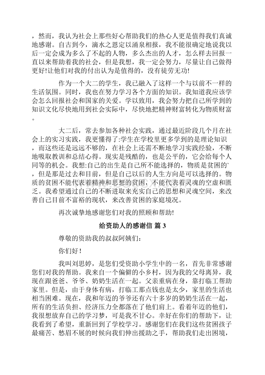 关于给资助人的感谢信范文汇总八篇.docx_第2页