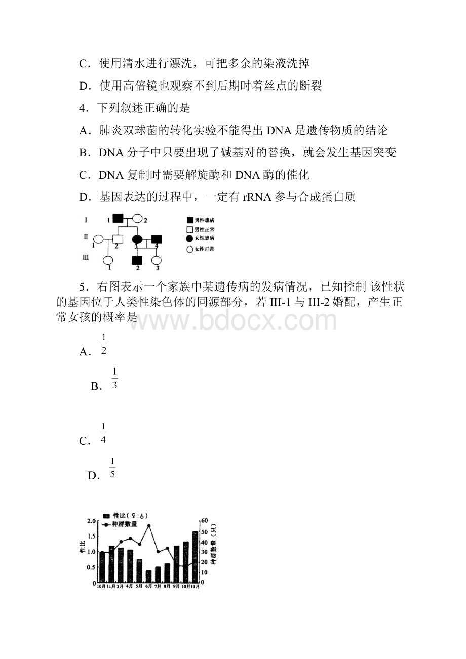 山东省淄博市淄川第一中学届高三理综下学期第一次月考试题.docx_第2页