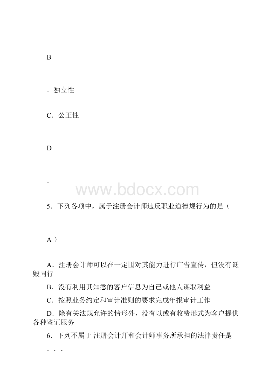 山财自考审计学37作业已填好答案.docx_第2页