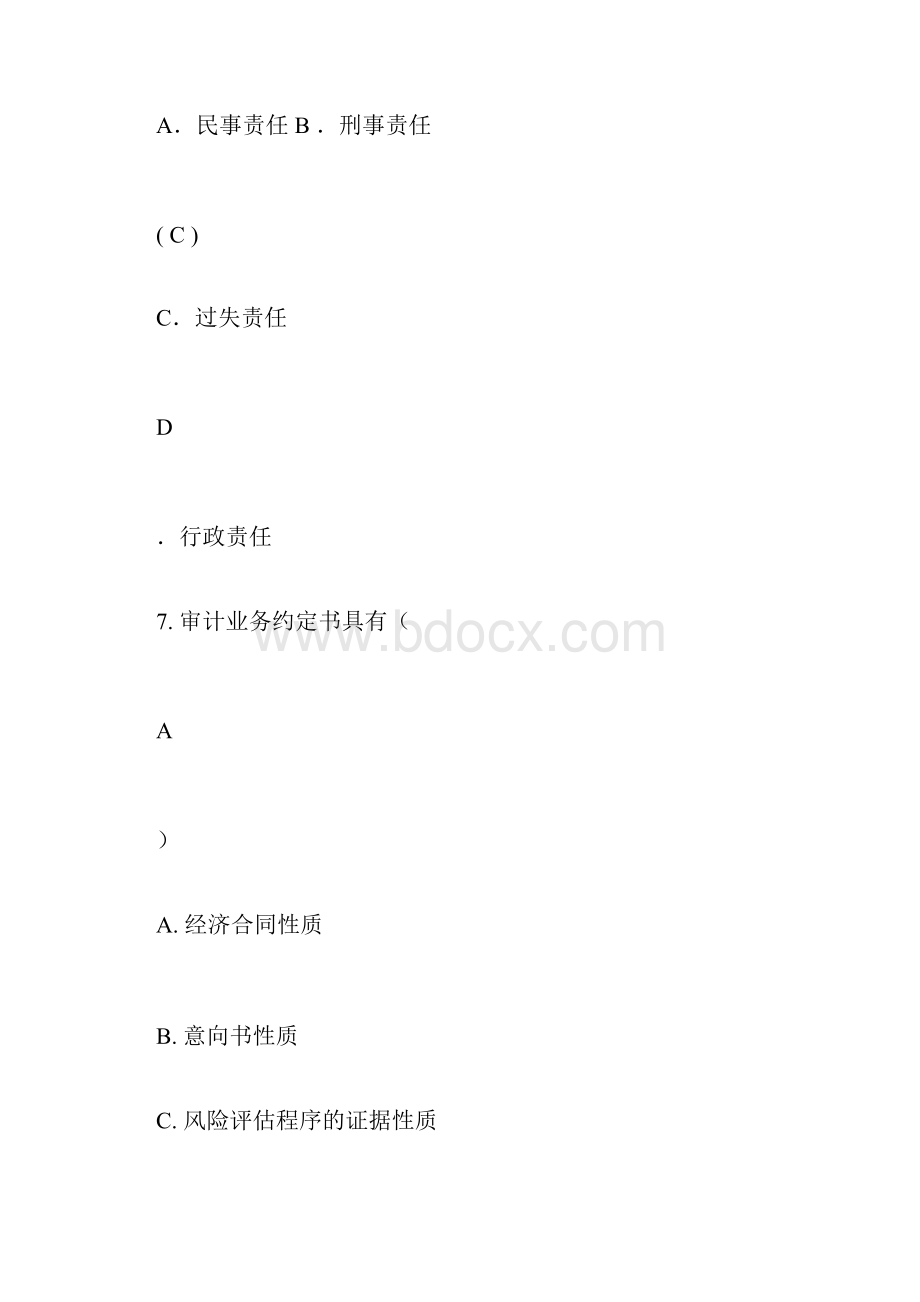 山财自考审计学37作业已填好答案.docx_第3页