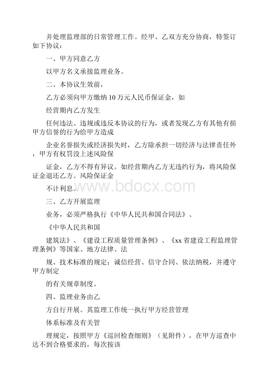 个人承包协议书0.docx_第3页