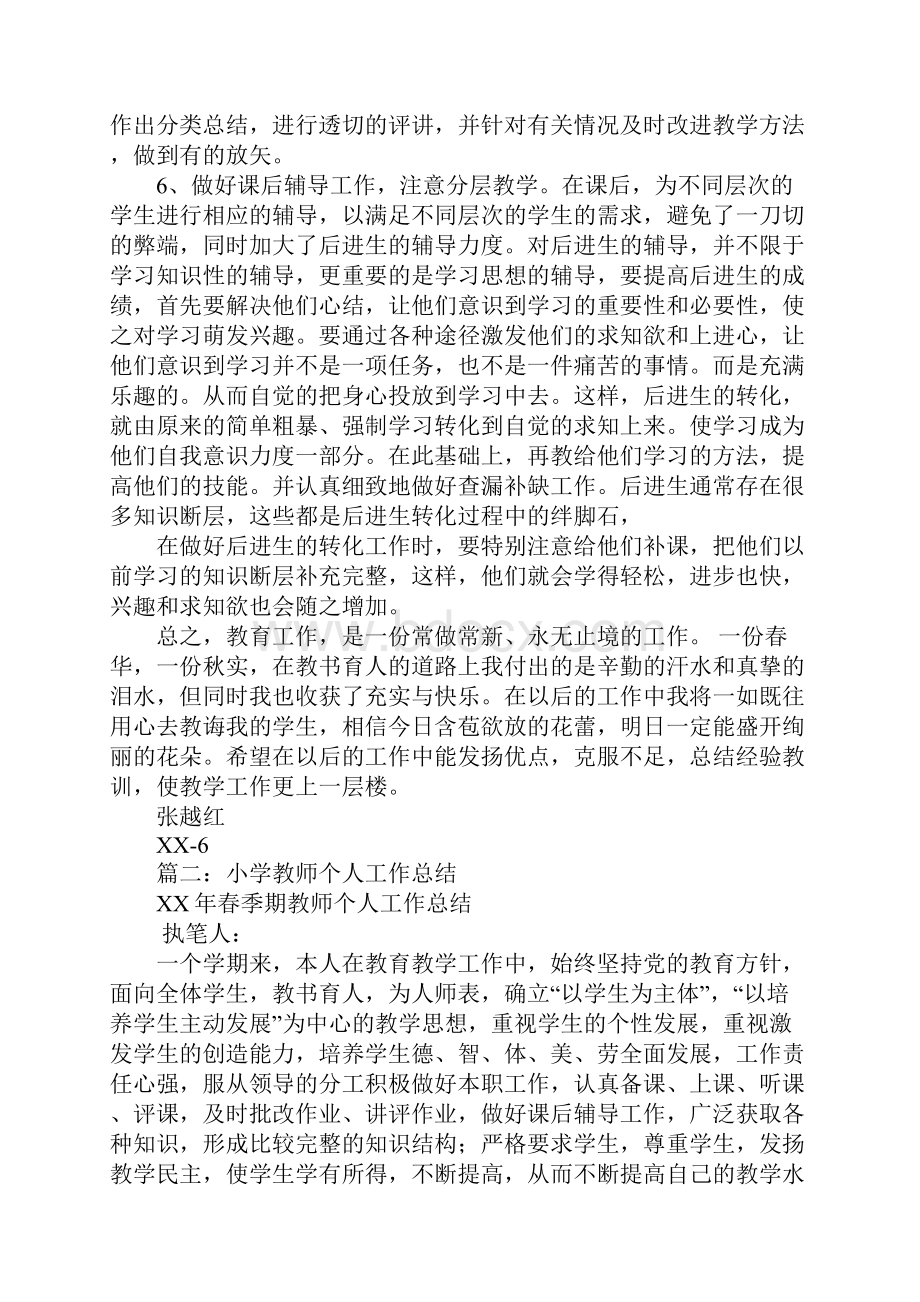 小学教师思想工作总结.docx_第2页