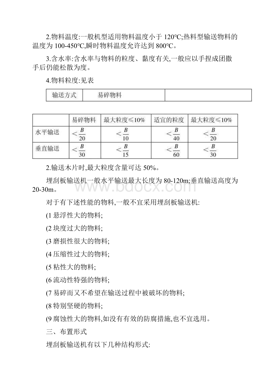 刮板输送机使用说明书1.docx_第2页