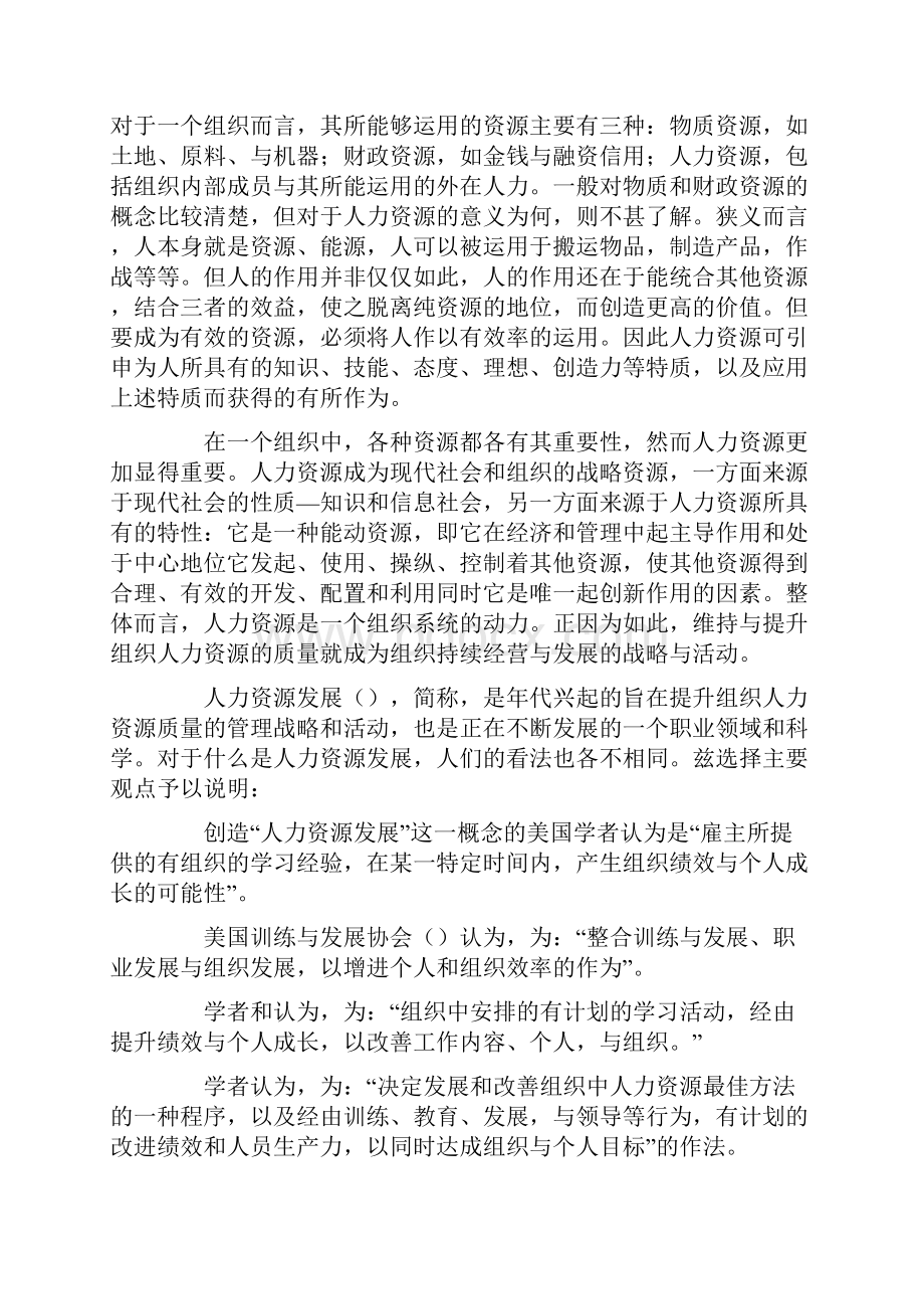 对人力资源的认识与理解0.docx_第2页