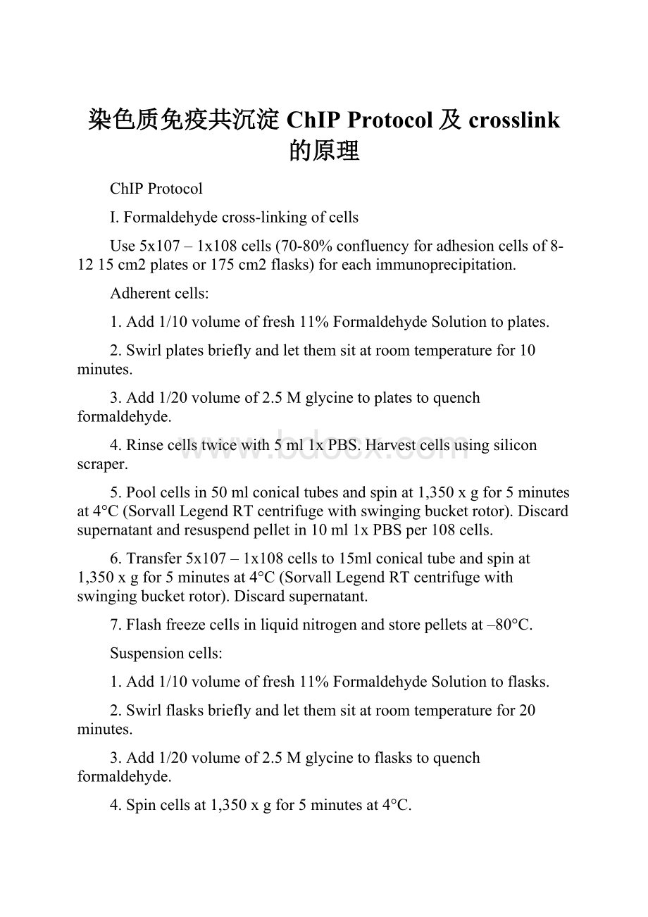 染色质免疫共沉淀 ChIP Protocol及crosslink 的原理.docx