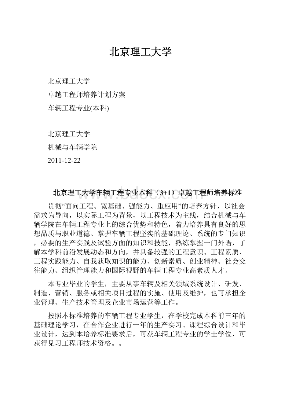 北京理工大学.docx