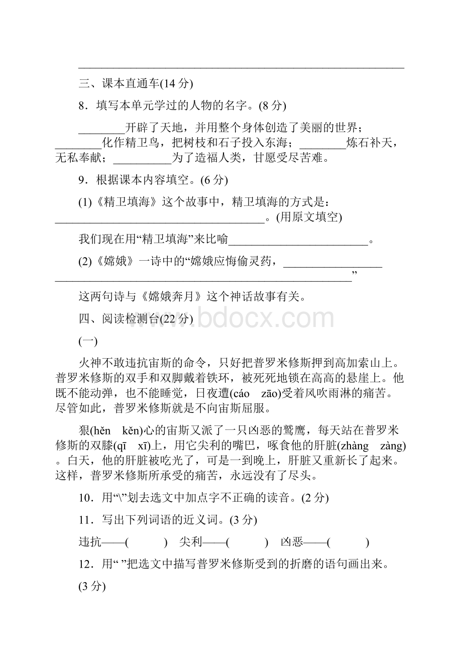 部编版四年级语文上册第四单元达标检测卷附答案1.docx_第3页